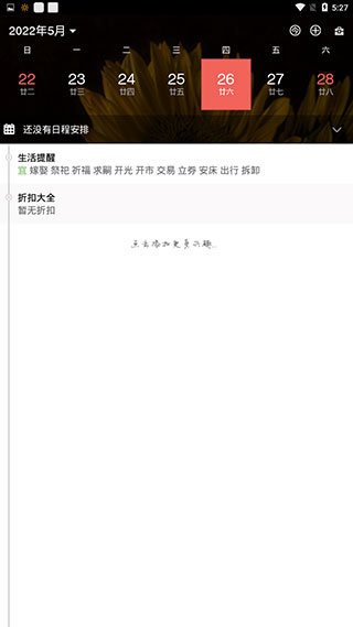 百度日历最新版