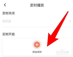 喜马拉雅电脑端如何开启定时关闭