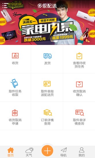 物流小当家最新版