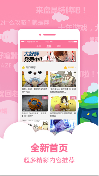 哔哩哔哩纯白官网版