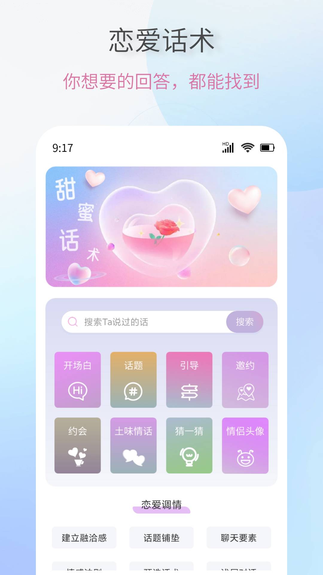 恋爱情话话术大全手机版