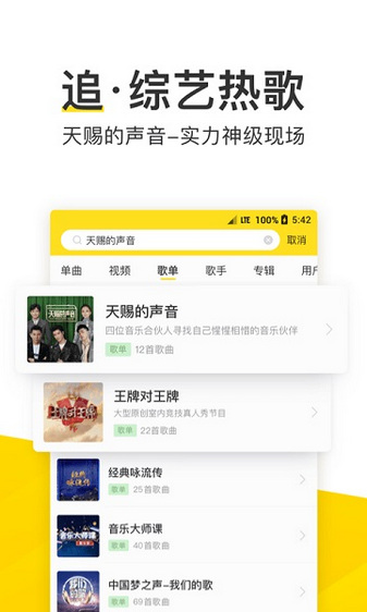 酷我音乐永久安卓版