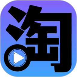 剧淘最新版