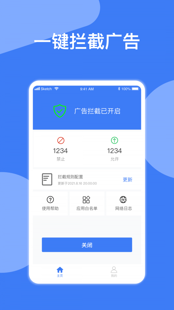异年广告拦截器免费版