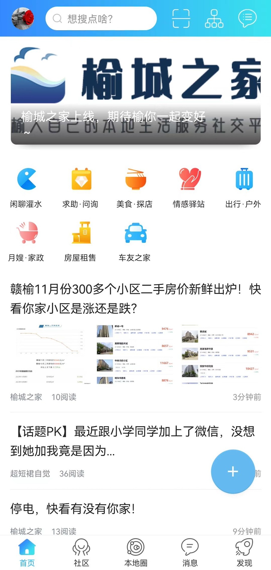 榆城之家安卓版