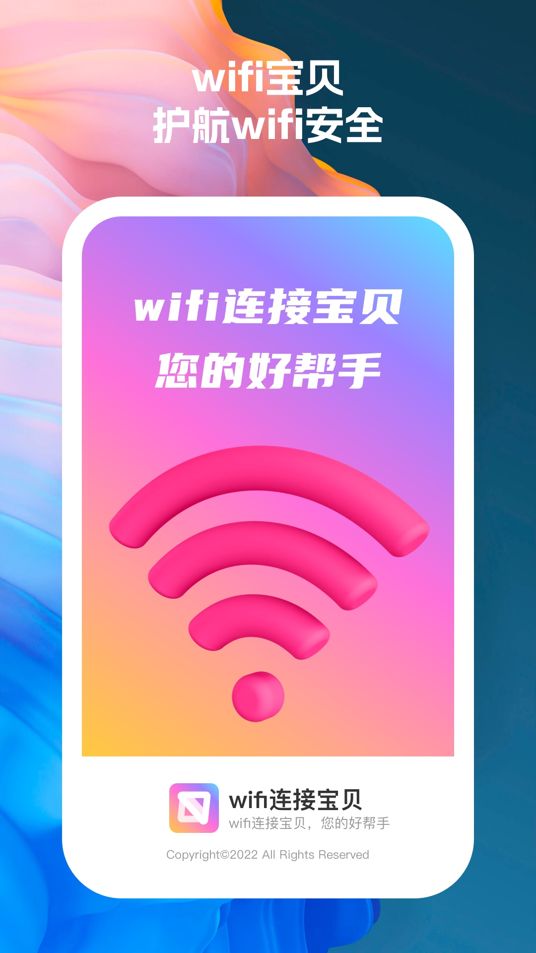 wifi连接宝贝免费版