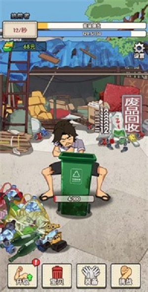 废品大师