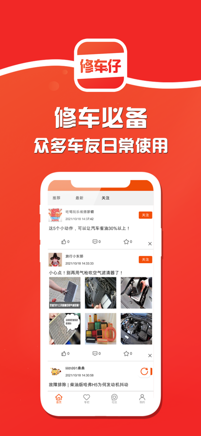 修车仔手机版