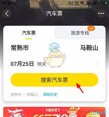 去哪儿汽车票app怎么使用
