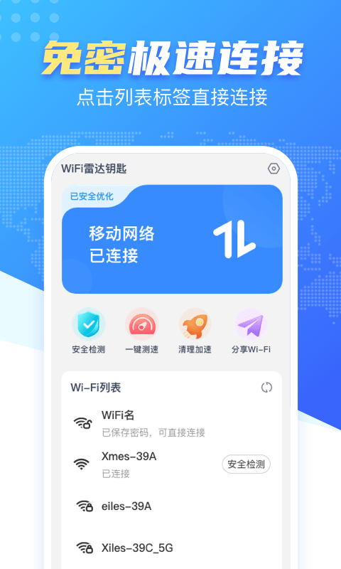 WiFi雷达钥匙免费版