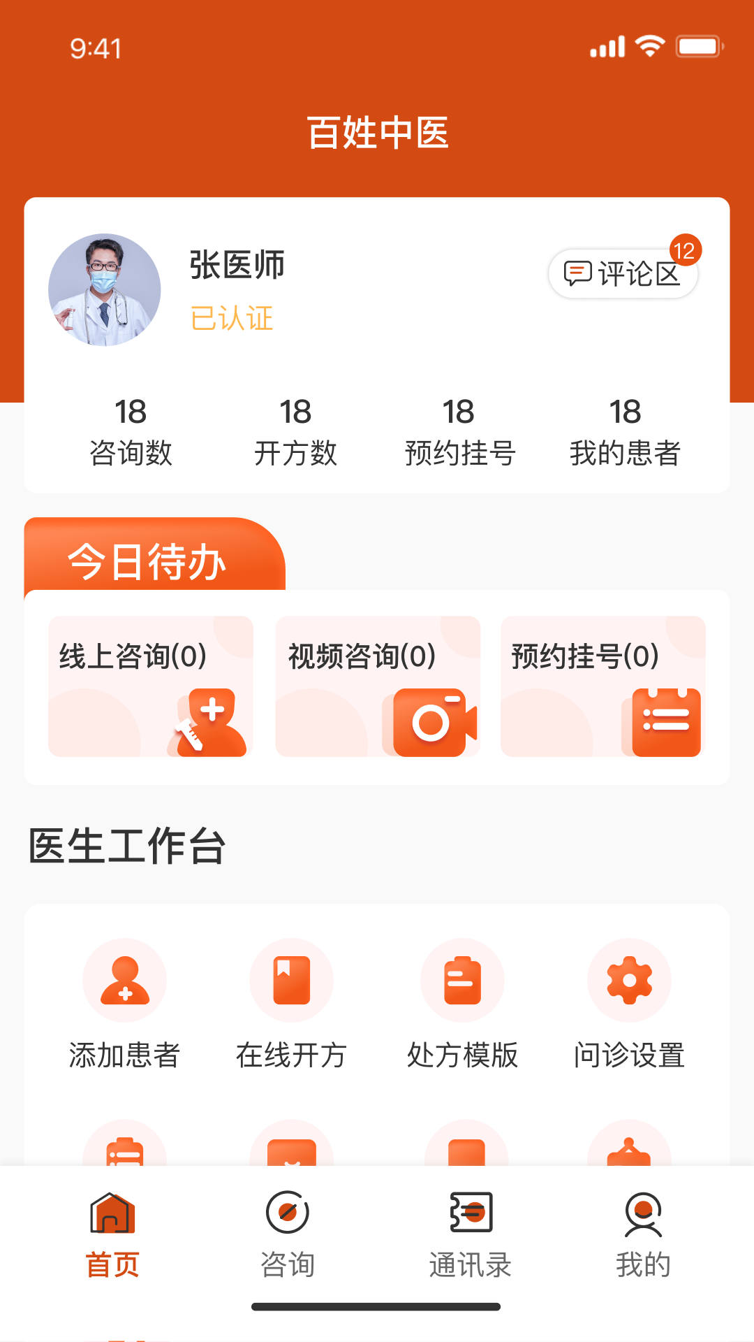 百姓中医慧康堂手机版