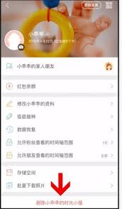 时光小屋怎么删除资料