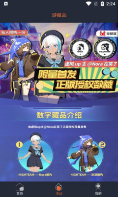 游藏品安卓版