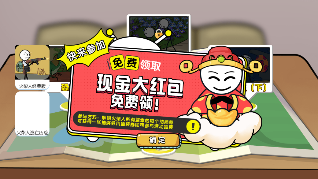 火柴人大战怪兽最新版