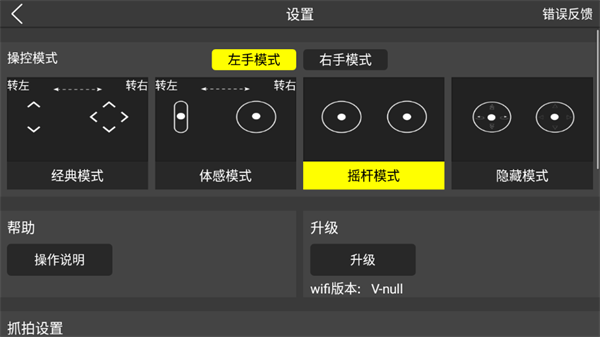 hrwifi无人机免费版