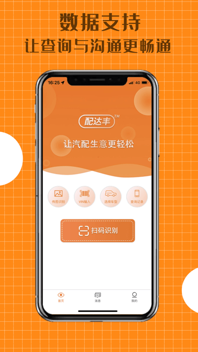 配达丰免费版