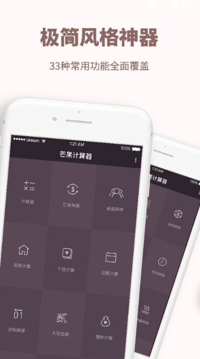 芒果计算器手机版