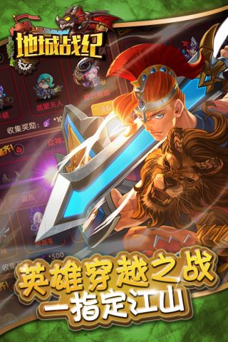 地城战纪安卓版
