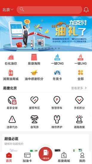 加油中石化最新版