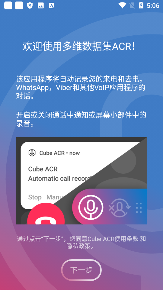 Cube通话录音器手机版