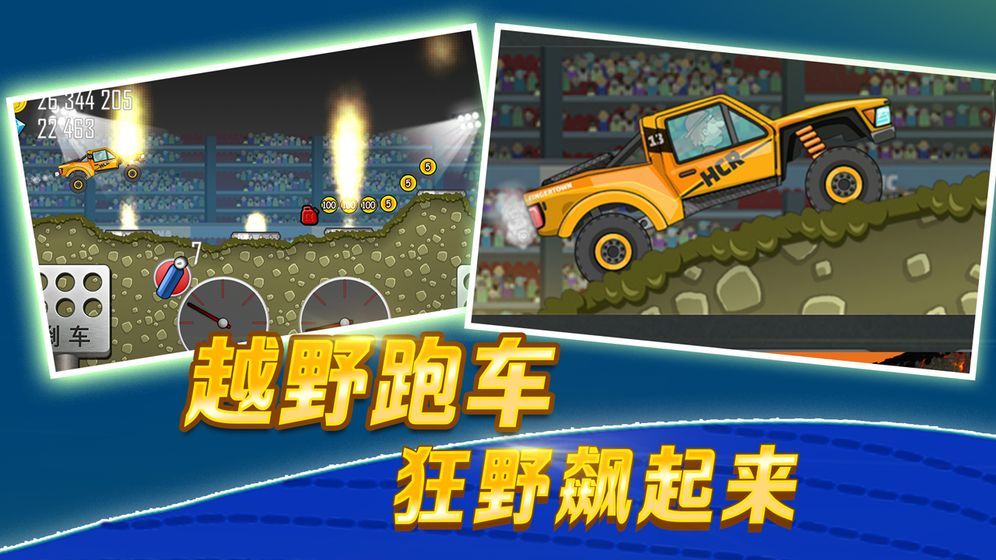 登山越野车安卓版