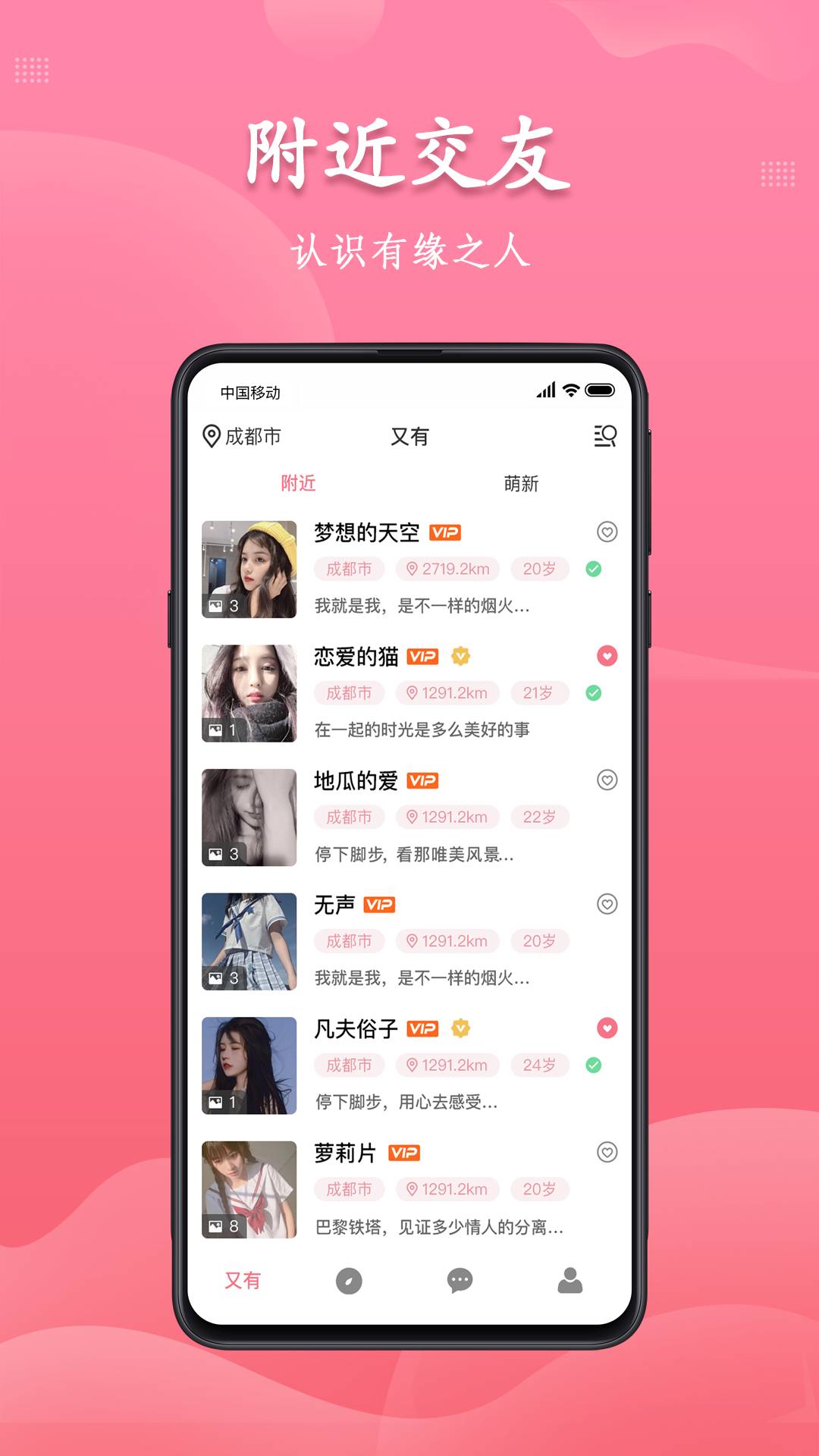 又友交友手机版