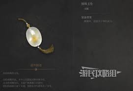 明末渊虚之羽真武山玉佩如何获取及效果是什么