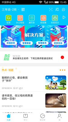 广西校讯通官网版