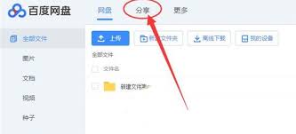 电脑版百度网盘如何更改用户名