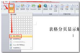 word表格分两页断开如何修复