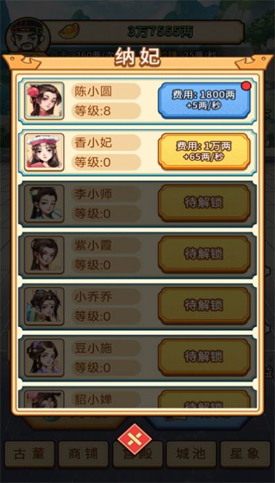 帝王日常模拟器免费版