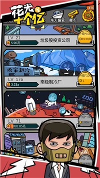 花光十个亿最新版