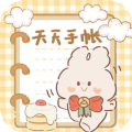 天天手账贴贴手机版