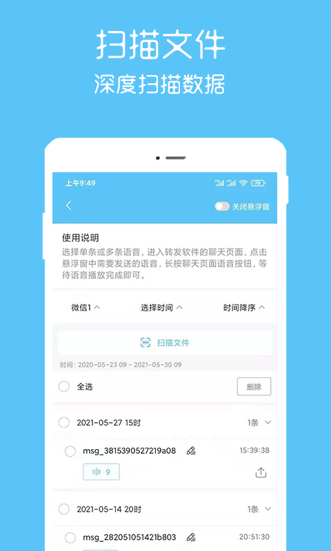 汐音语音导出帮手