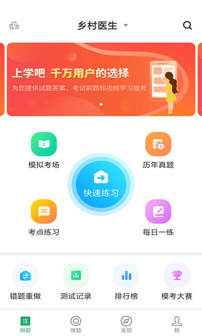 乡村医生免费版