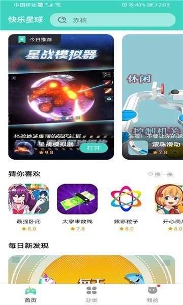 快乐星球盒子最新版