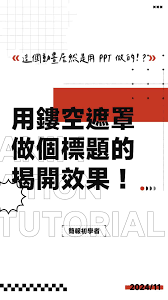 如何制作PPT文字遮罩