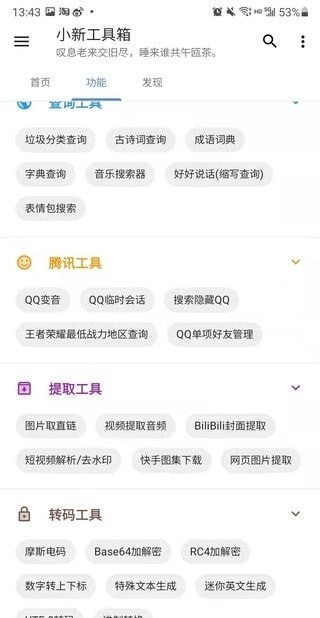 小新工具箱最新版