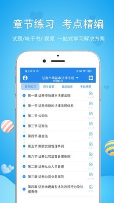 注册安全工程师手机版