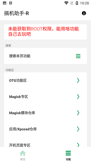 搞机工具箱r免费版