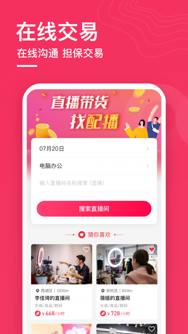 配播安卓版