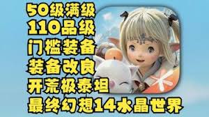 ff14手游如何获取110品级门槛装