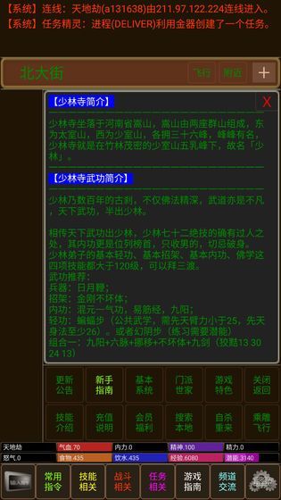 江湖侠客行mud最新版
