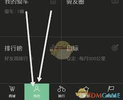 捷安特骑行如何设置目标