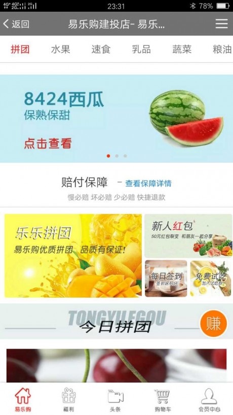 易乐购手机版