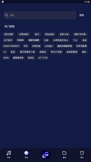 飞翔音乐手机版