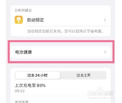 苹果手机如何关闭电池保护模式