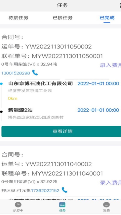 捷油宝手机版