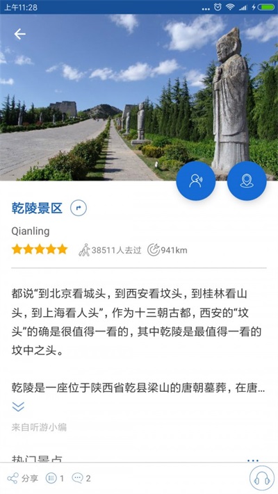 乾陵导游安卓版