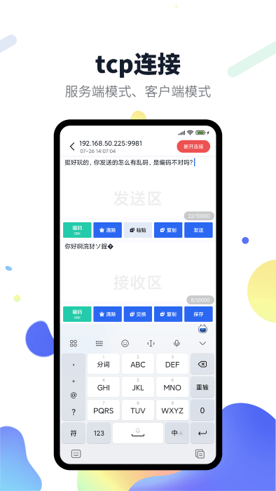 梦络网络测试最新版